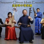 Vancouver Chinese Music Ensemble performs “Wandering Wind”