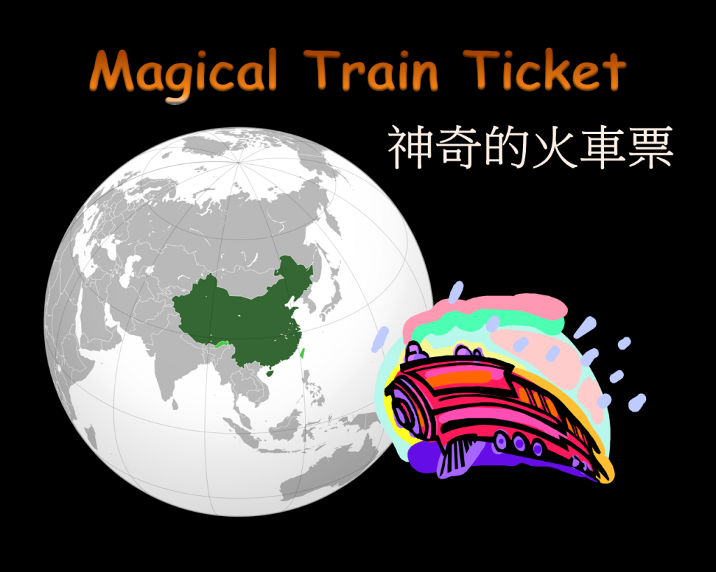 MagicalTrainTicket