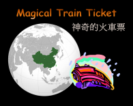 MagicalTrainTicket