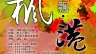 Date: July 26, 2012 Time: 8 PM Venue: North District Community Centre and Town Hall, Hong Kong Performers: Hong Kong Juvenile & Youth Chinese Classical Orchestra, Toronto Chinese Orchestra Conductors:...